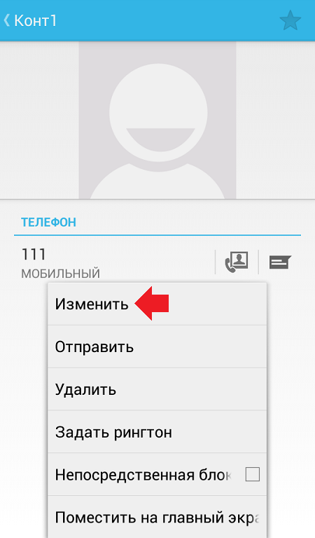 Изменение данных контакта на Андроиде