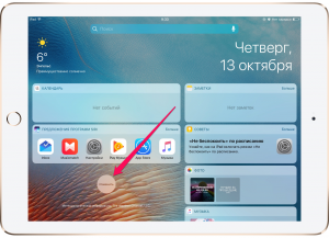 Виджеты на iPhone