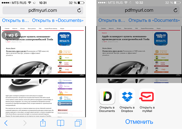 Сохранение страниц в формате PDF на iPhone