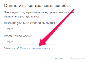 Сброс контрольных вопросов Apple ID