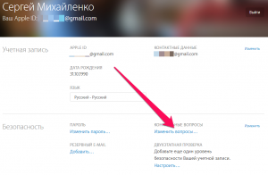 Безопасность Apple ID