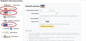 Способы оплаты на Алиэкспресс