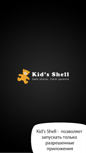 Kid's shell для Андроид