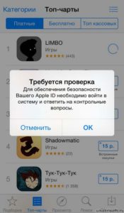 Xavfsizlik tekshiruvi iPhone