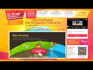 Особенности распродажи 11.11 на Алиэкспресс