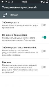 Deshabilitar notificaciones en la pantalla de bloqueo de Android