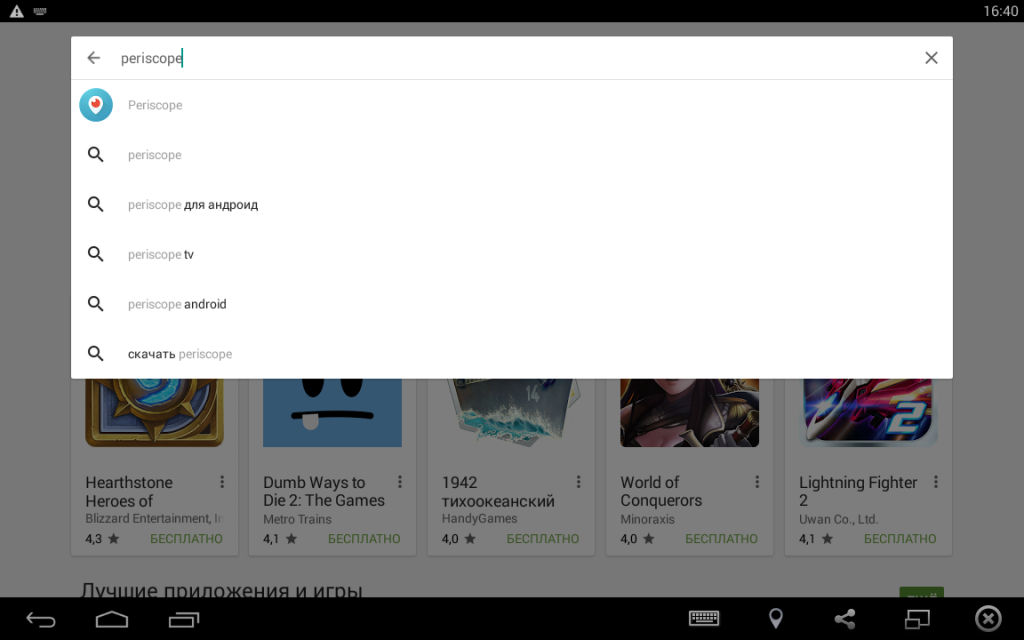 Перископ приложение. Перископ на андроид. Как Перископ. Поиска в перископе.