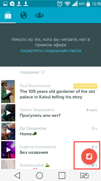 Начало трансляции в Periscope