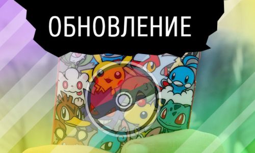 Pokemonni qanday yangilash kerak Android-ga chiqadimi?