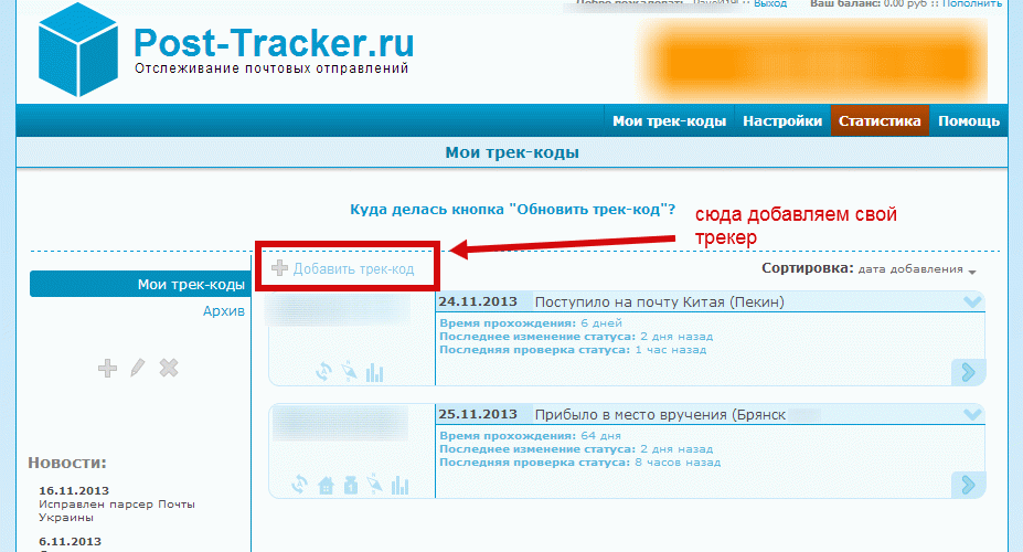 Post-tracker.ru