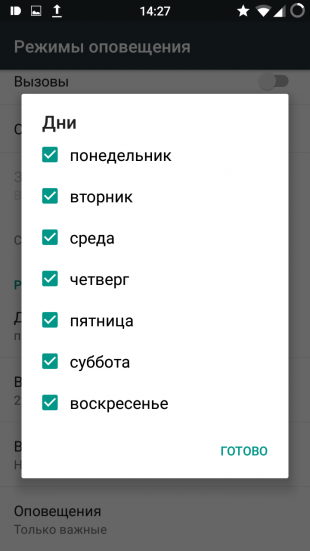 Режим уведомления. Режимы оповещения пользователей. Важное уведомление. Режим оповещения важные. Оповещения режим камера.