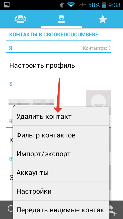 Видалення контакту на Андроїд