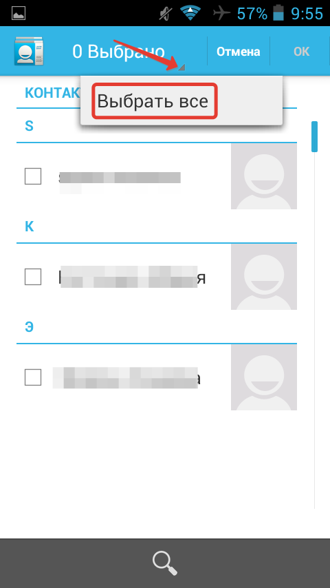 Выделение всех контактов сразу