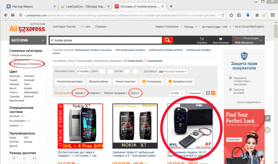 thumb_LOWCOST2-RU_2014-12-13-02-45-47_548908_ALIExpress_search2