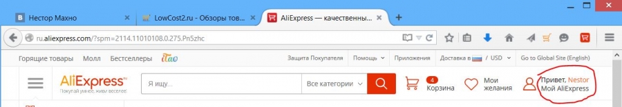 Мой Алиэкспресс