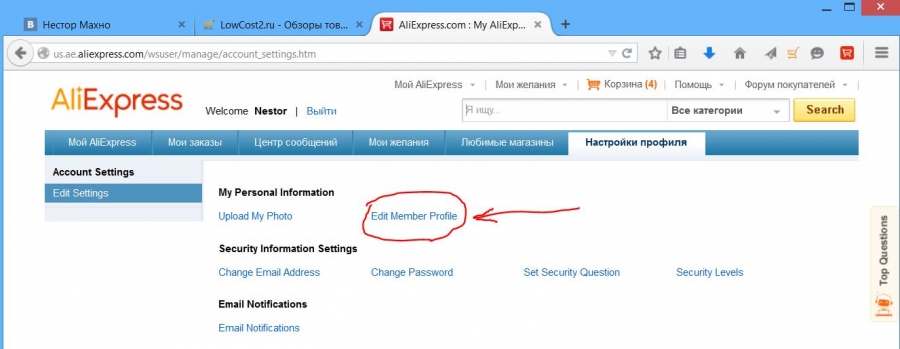 Редактирование профиля Алиэкспресс