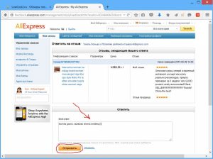 Пример добавления дополнительного отзыва Алиэкспресс
