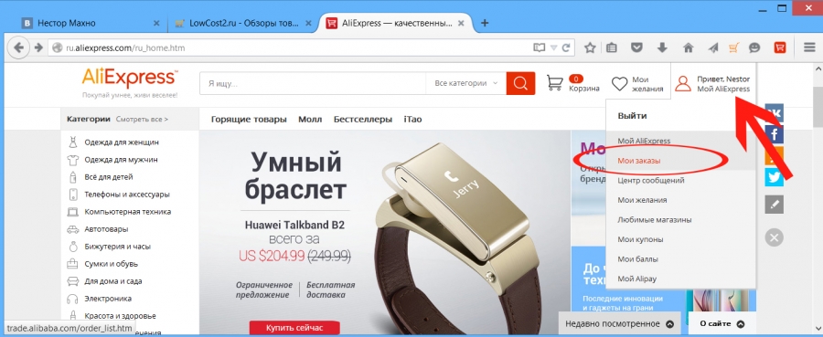 Як залишити відгук на Aliexpress?