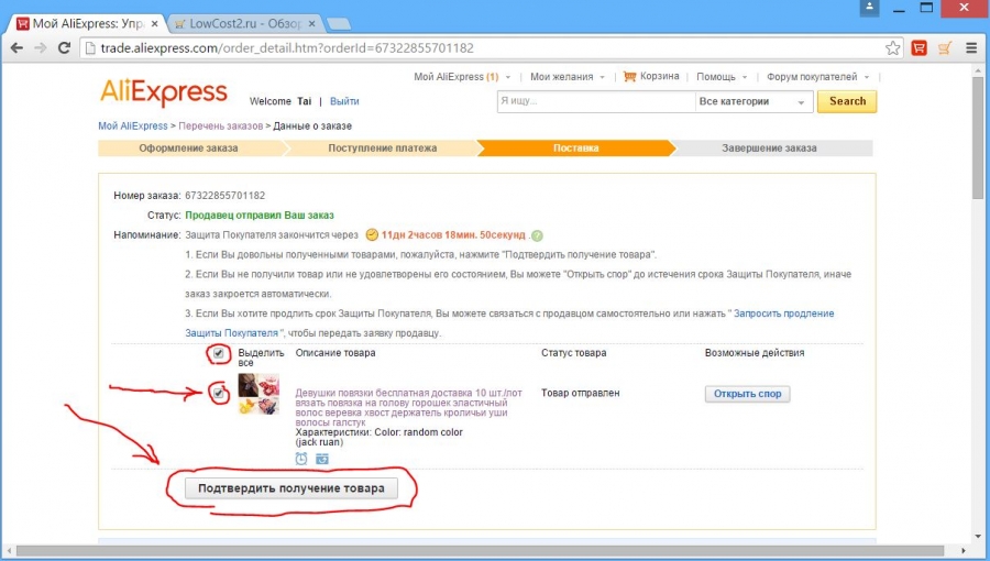 Подтвержден товар. Подтвердить получение товара. Подтвердить получение. Подтвердить заказ на АЛИЭКСПРЕСС. Как подтвердить заказ.