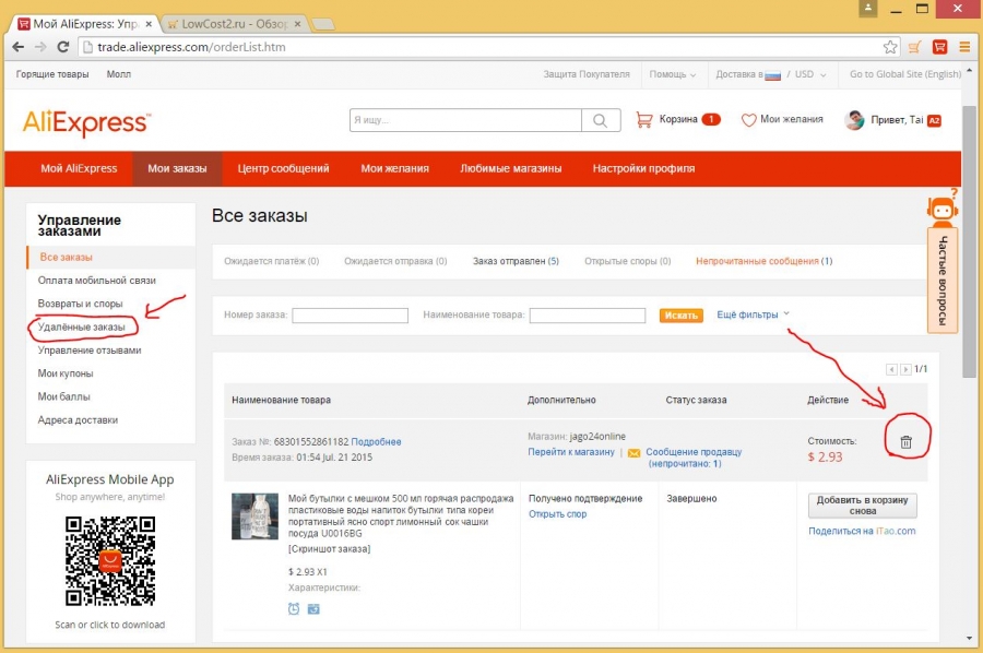Удаление заказа на Алиэкспресс