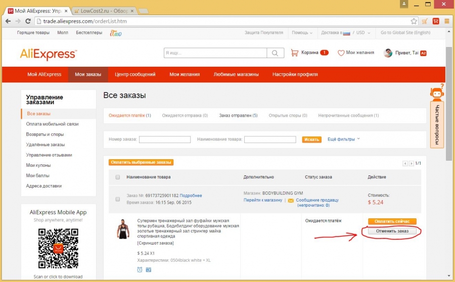 Отмена заказа на Алиэкспресс