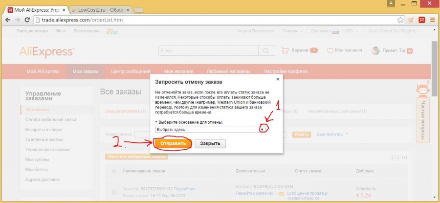 Надіслати запит на скасування замовлення aliexpress