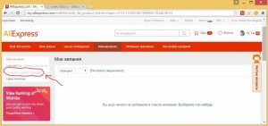 Crearea unei liste de dorințe pentru aliexpress