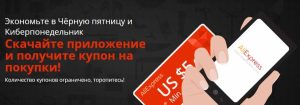 Чорна п’ятниця на Aliexpress