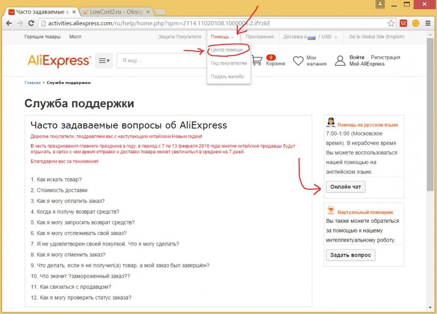 Центр допомоги Aliexpress