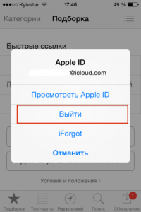 Ieșiți din ID-ul Apple