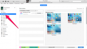 Программы в iTunes