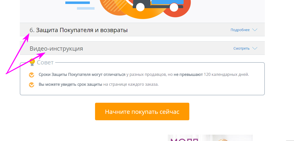 Защита покупателя: инструкция