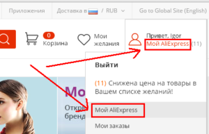 Моят Aliexpress.