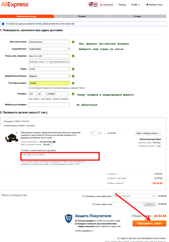 Заказ на алиэкспресс. Как оформить заказ на АЛИЭКСПРЕСС. Оформление заказа на АЛИЭКСПРЕСС. Как оформить заказ на ALIEXPRESS. АЛИЭКСПРЕСС оформление заказа пример.