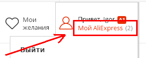 Il mio aliexpress.