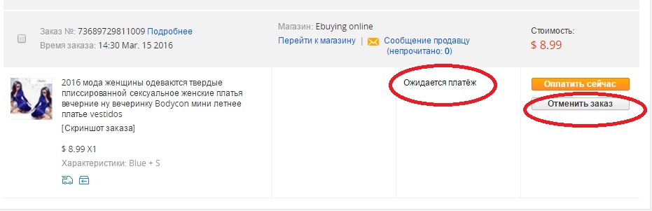 Отменен заказ на алиэкспресс как вернуть деньги