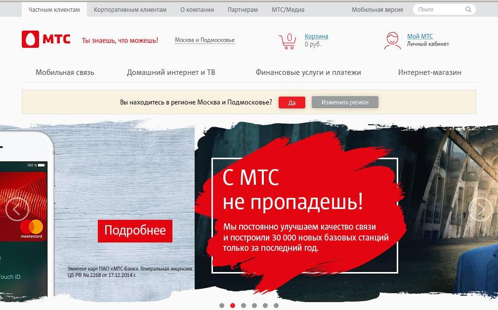 Мтс беларусь телефоны. МТС официальный сайт. Мобильные ТЕЛЕСИСТЕМЫ официальный сайт.