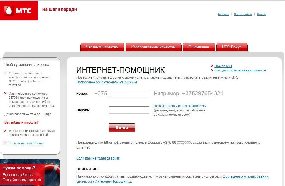 Мтс помощник телефон. Интернет-помощник МТС Беларусь. Интернет помощник. МТС дом.