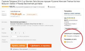 Комуникация с продавача