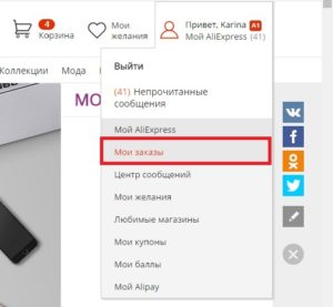 Мої замовлення на Аліекспресс