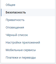 Безопасность