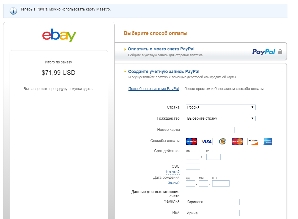 Карта покупок оплата. EBAY оплата. Оплата PAYPAL EBAY. PAYPAL оплата картой. Оплата ебей через Пейпал.