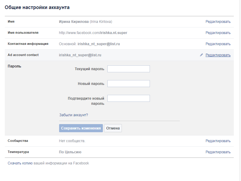 Как сменить имя аккаунта. Facebook изменить пароль. Facebook пароль новый.
