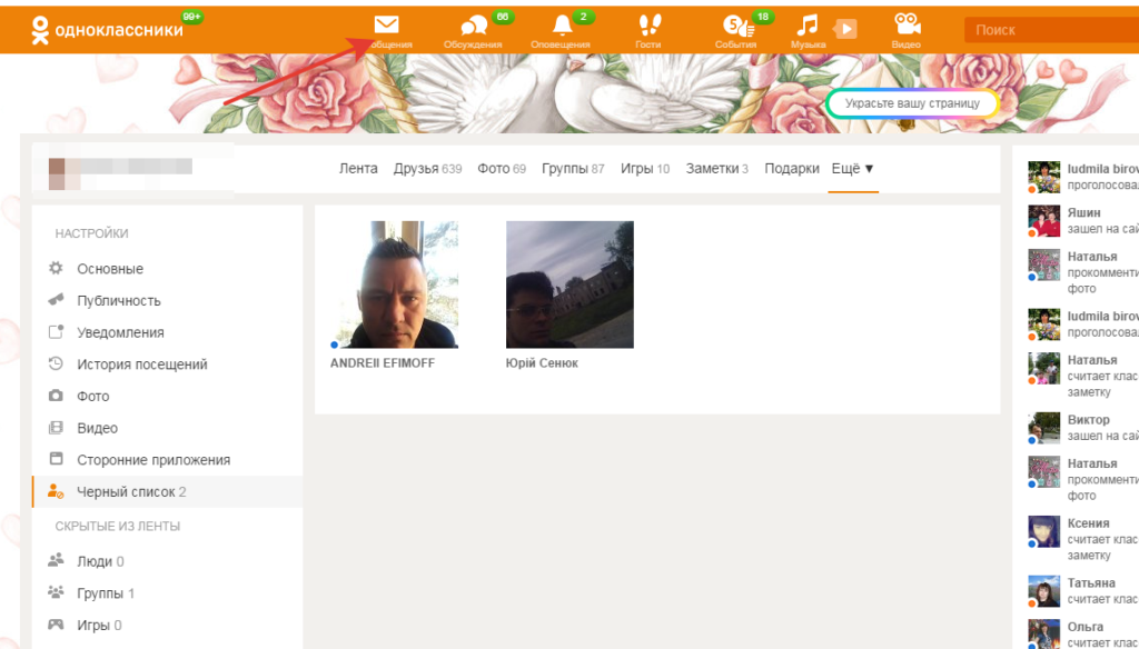 Список одноклассников. Черный список в Одноклассниках. ЧС В Одноклассниках. Черный список в Одноклассниках фото.