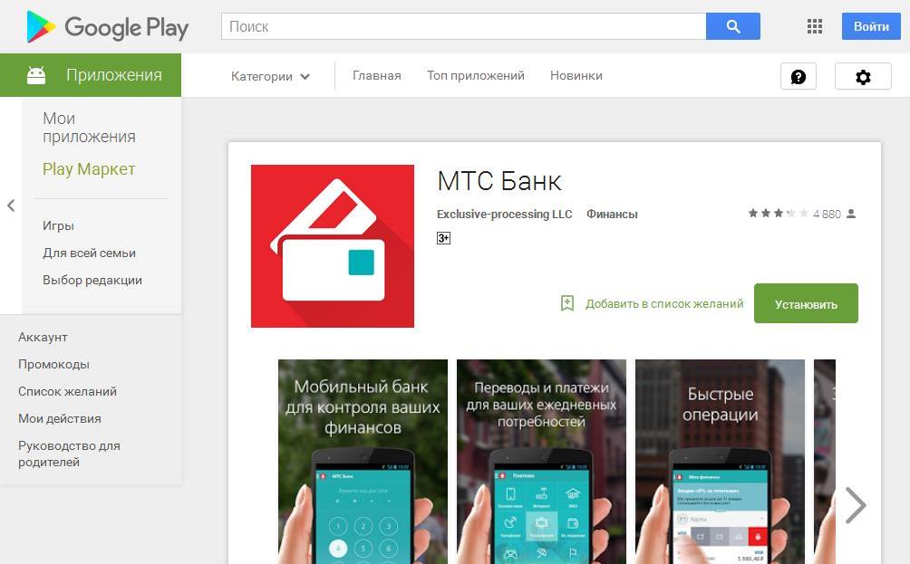 Альфа банк в плей маркете. МТС банк мобильное приложение. Приложение МТС банка. МТС банк личный кабинет. Как выглядит приложение МТС банк.