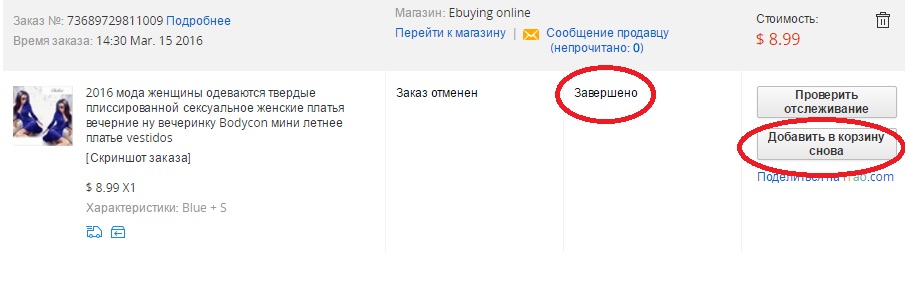 Отменили оплаченный заказ. Заказ отменен. ALIEXPRESS как отменить заказ. Отмена заказа на АЛИЭКСПРЕСС. АЛИЭКСПРЕСС заказ отменен.