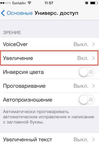 Почему увеличился экран. Уменьшить масштаб на экране айфона. Как уменьшить масштаб экрана на айфоне. Изменить масштаб экрана на айфоне. Увеличился экран на телефоне как уменьшить.