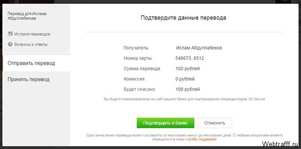 I ok перевод. Перевести Оки на карту. Перевести Оки в Одноклассниках на карту. Одноклассники перевести деньги. Одноклассники перевести деньги как ?.