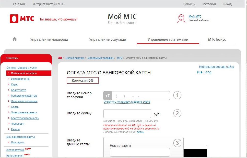 Мтс оплат счетов. Счет МТС. МТС личный кабинет карта. МТС деньги. Баланс МТС личный кабинет.