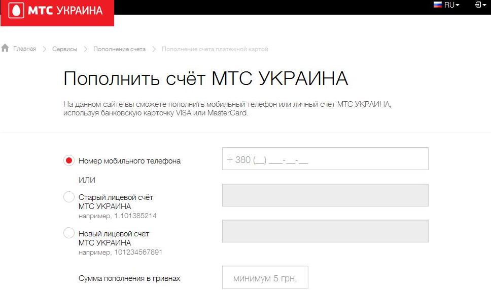 Счета украины. Пополнение счета МТС. МТС пополнить счет. Пополнение МТС. Украинский МТС номера.